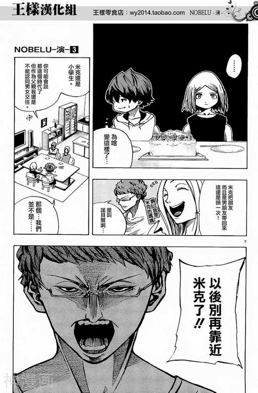 NOBELU演韩漫全集-第19话无删减无遮挡章节图片 