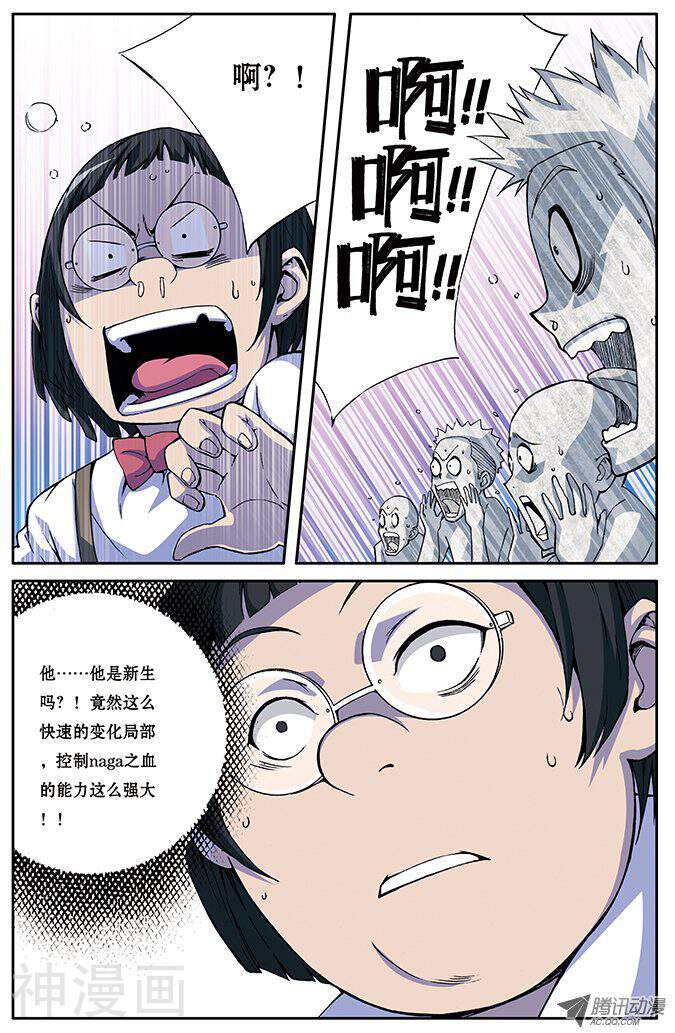 Naga之血韩漫全集-第二十五话无删减无遮挡章节图片 