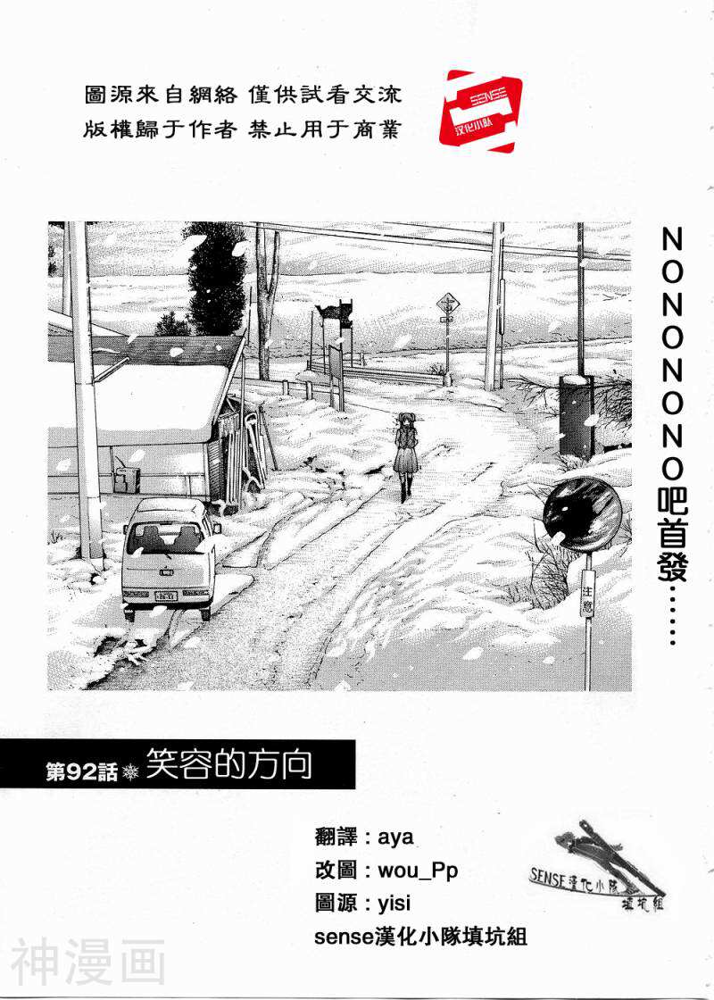 Nononono-第92话全彩韩漫标签