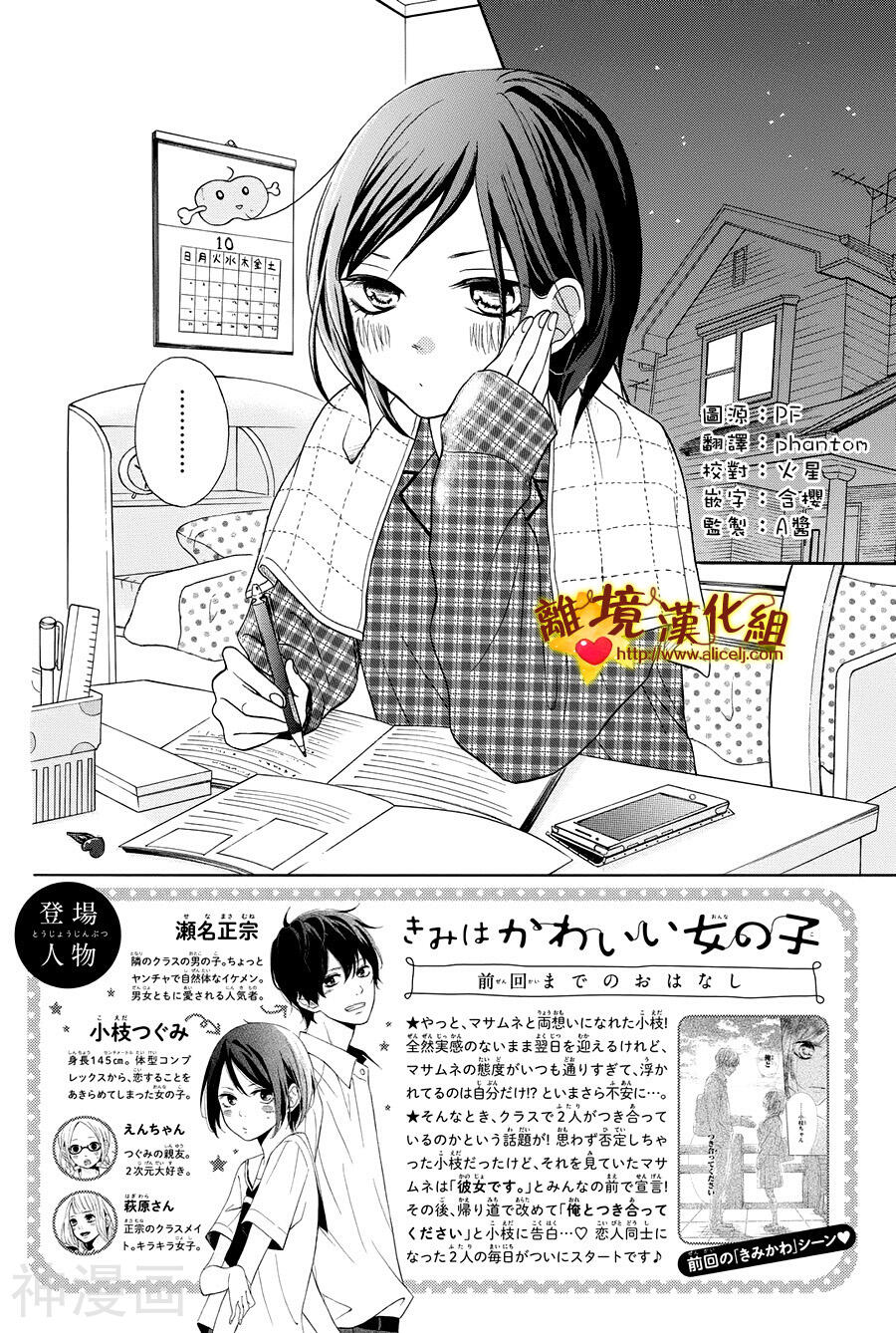 你是个很可爱的女孩子韩漫全集-第10话无删减无遮挡章节图片 