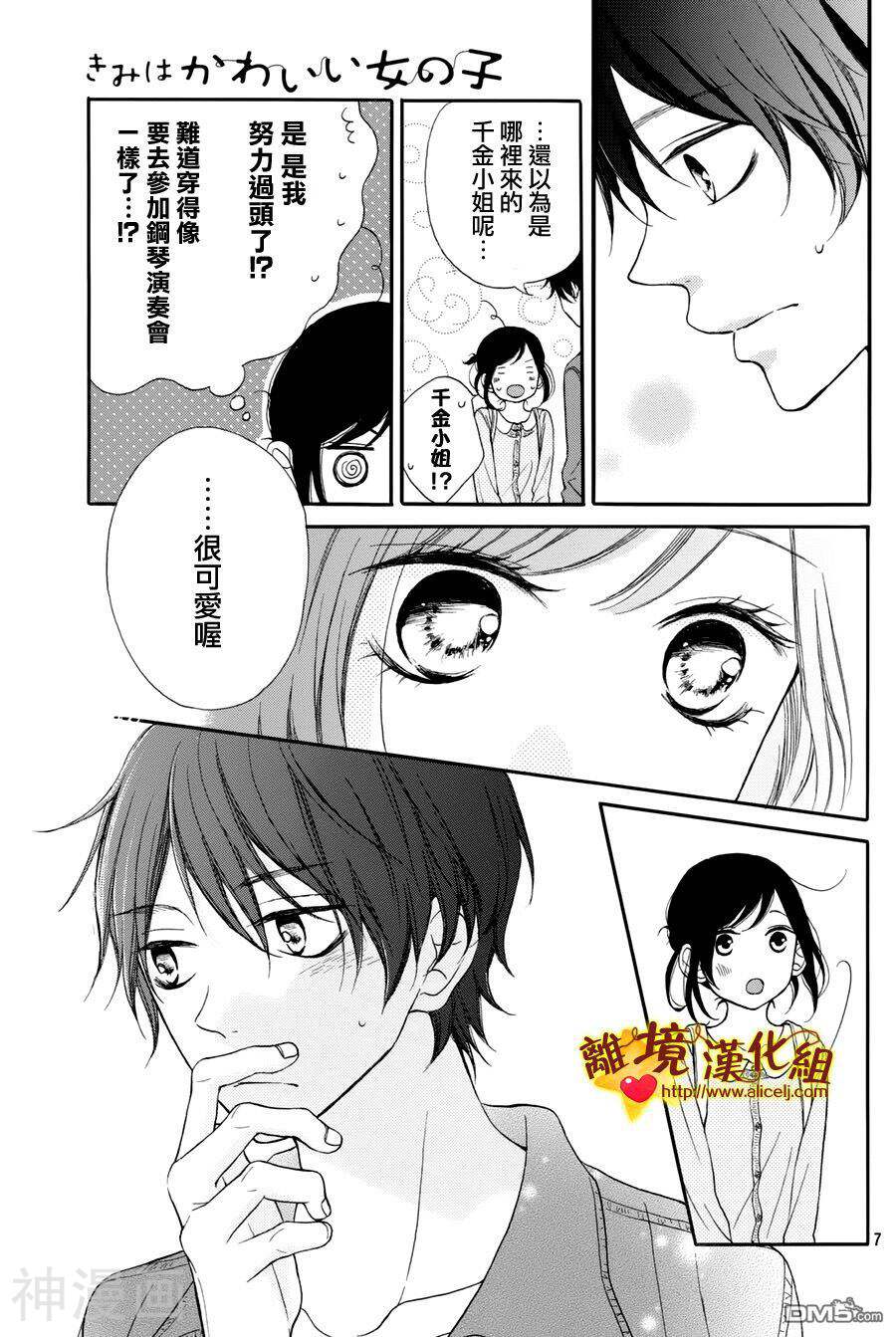 你是个很可爱的女孩子韩漫全集-第11话无删减无遮挡章节图片 