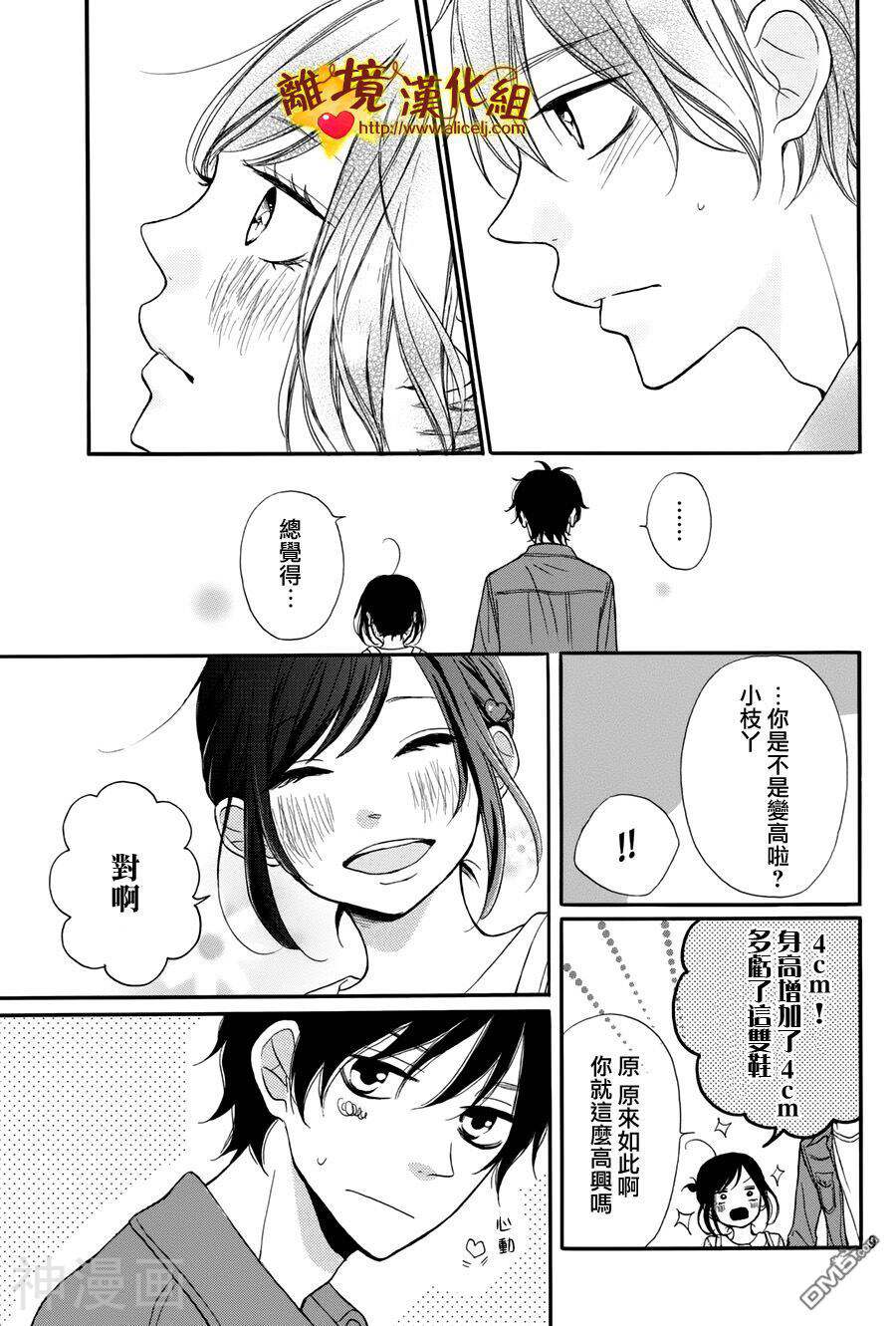 你是个很可爱的女孩子韩漫全集-第11话无删减无遮挡章节图片 