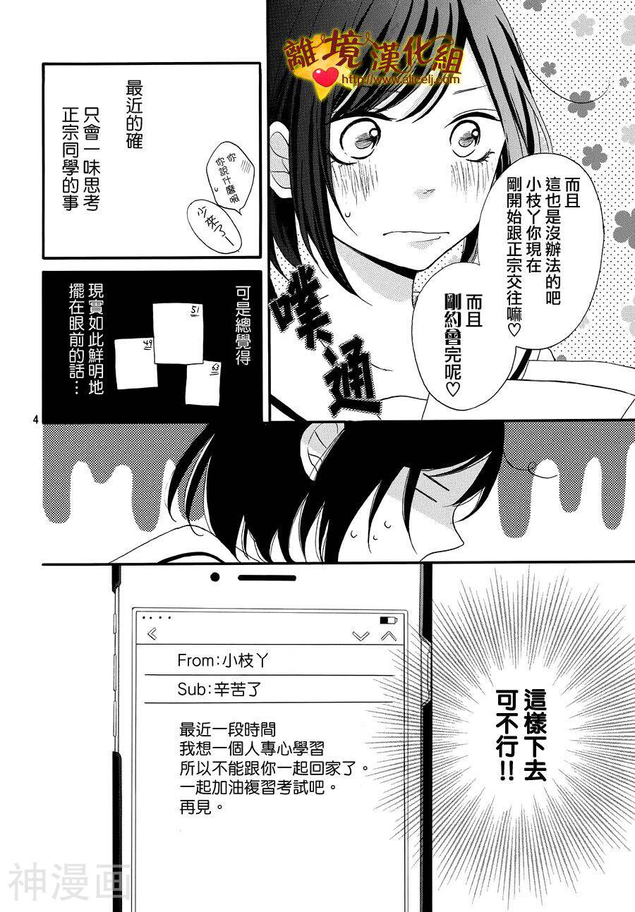 你是个很可爱的女孩子韩漫全集-第12话无删减无遮挡章节图片 