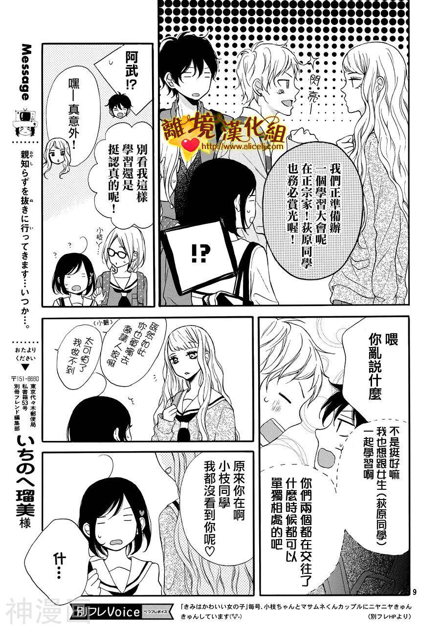你是个很可爱的女孩子韩漫全集-第12话无删减无遮挡章节图片 