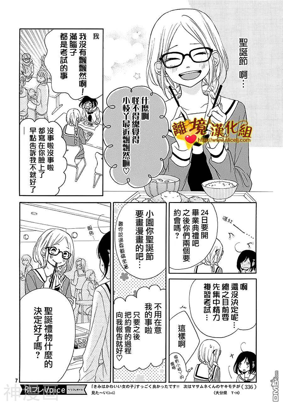 你是个很可爱的女孩子韩漫全集-第13话无删减无遮挡章节图片 