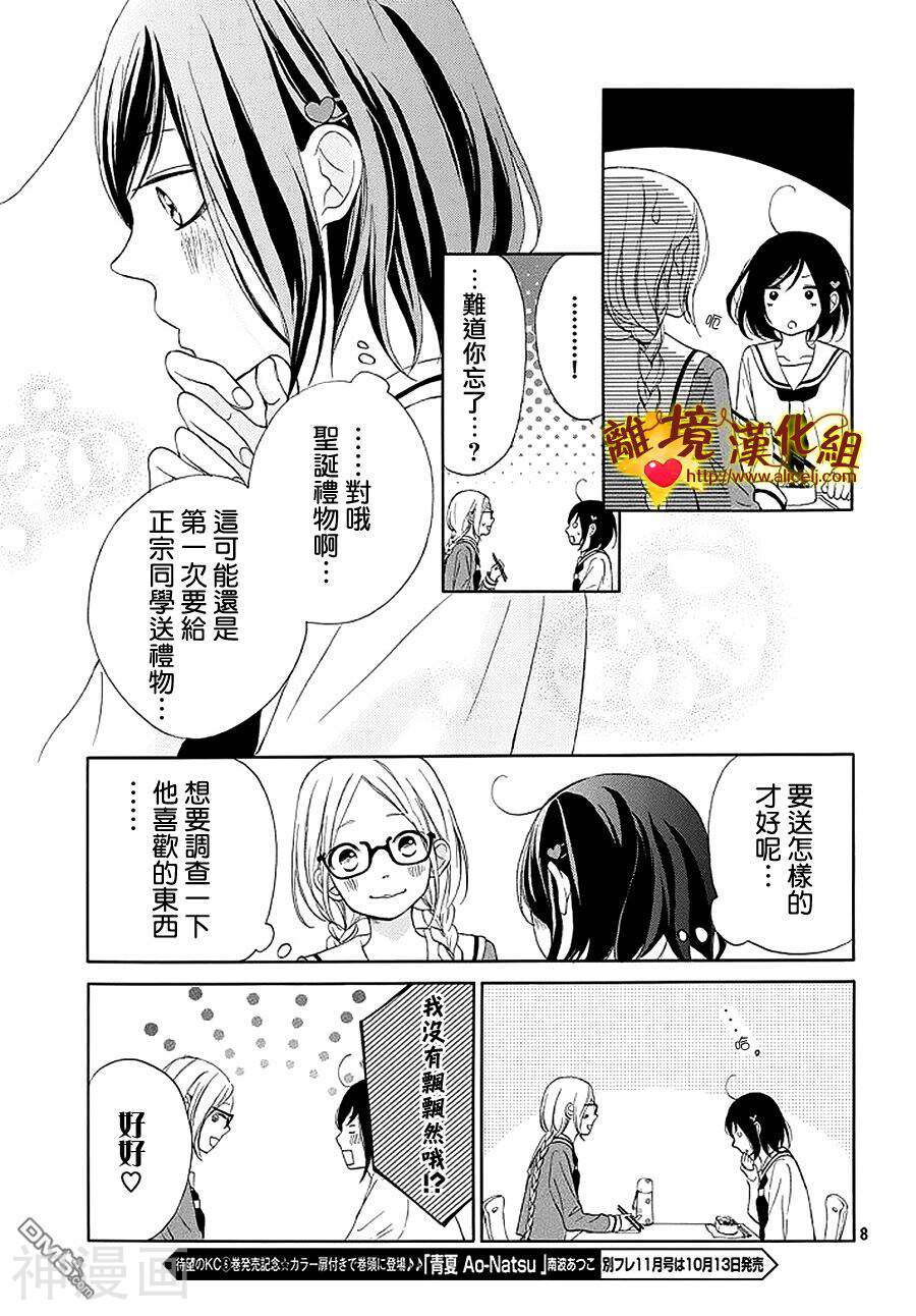 你是个很可爱的女孩子韩漫全集-第13话无删减无遮挡章节图片 