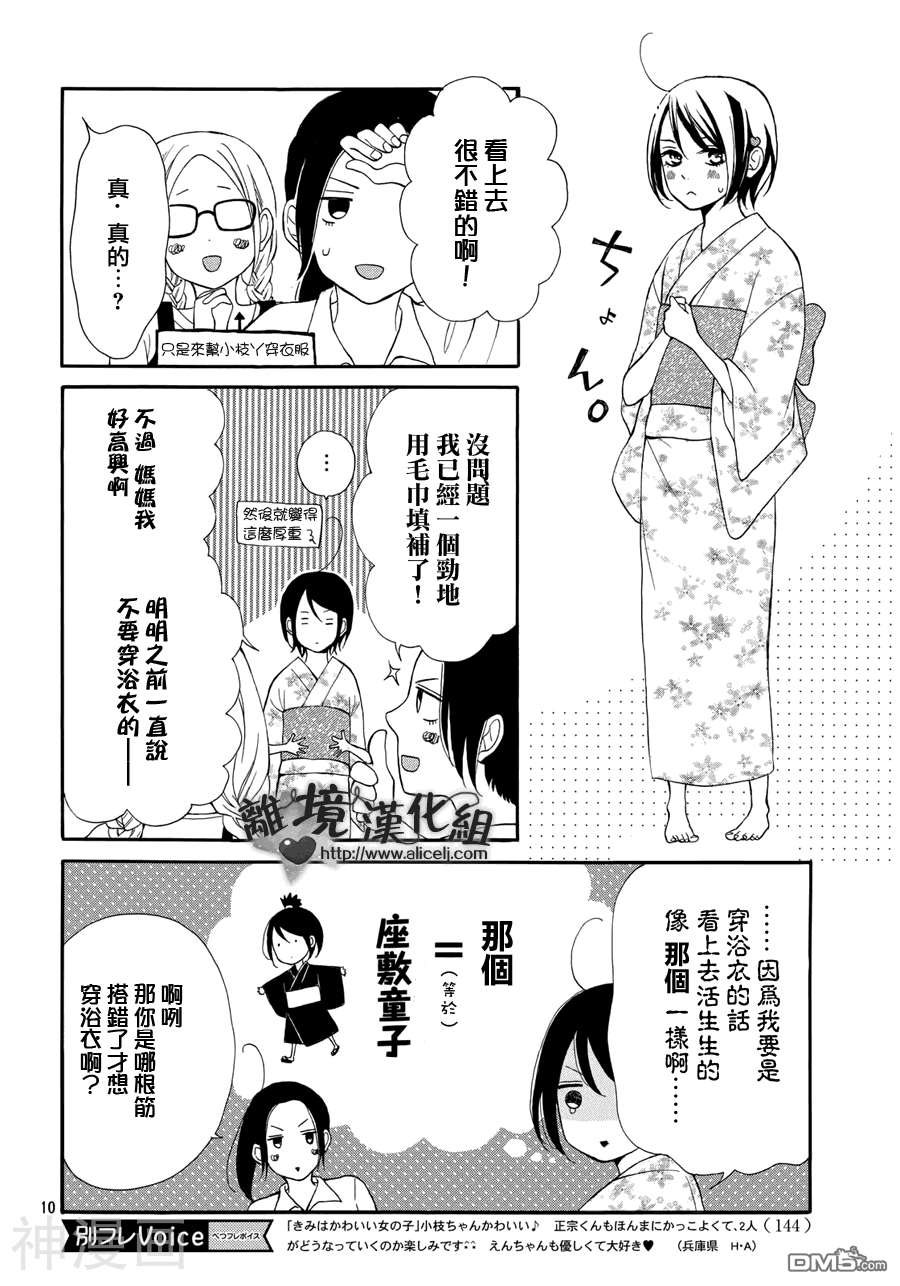 你是个很可爱的女孩子韩漫全集-第4话无删减无遮挡章节图片 