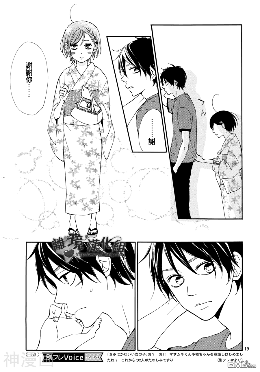 你是个很可爱的女孩子韩漫全集-第4话无删减无遮挡章节图片 