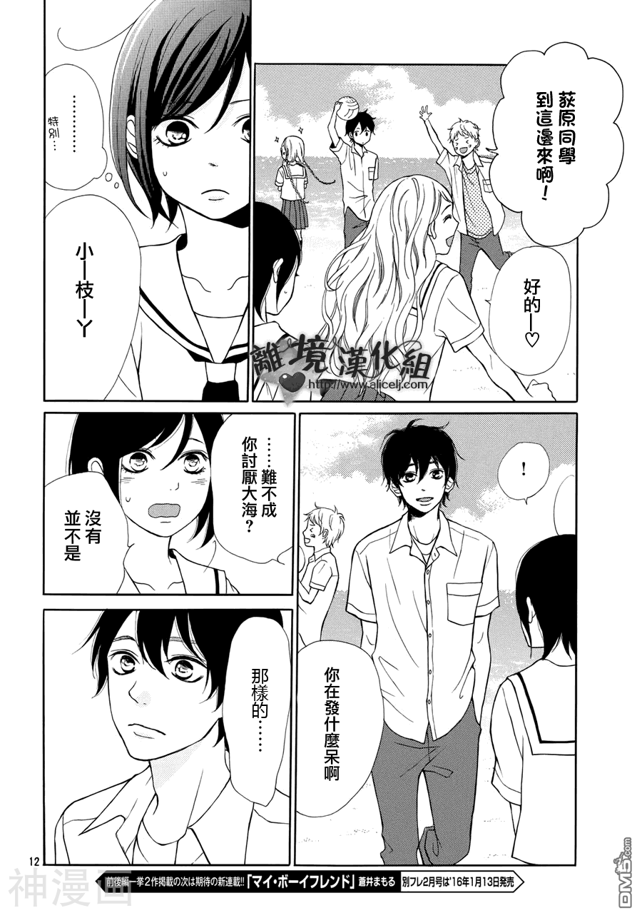 你是个很可爱的女孩子韩漫全集-第5话无删减无遮挡章节图片 