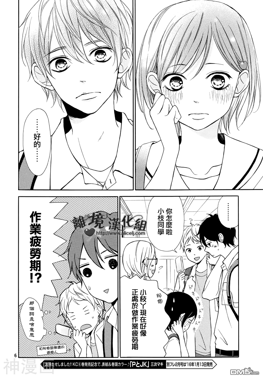 你是个很可爱的女孩子韩漫全集-第5话无删减无遮挡章节图片 