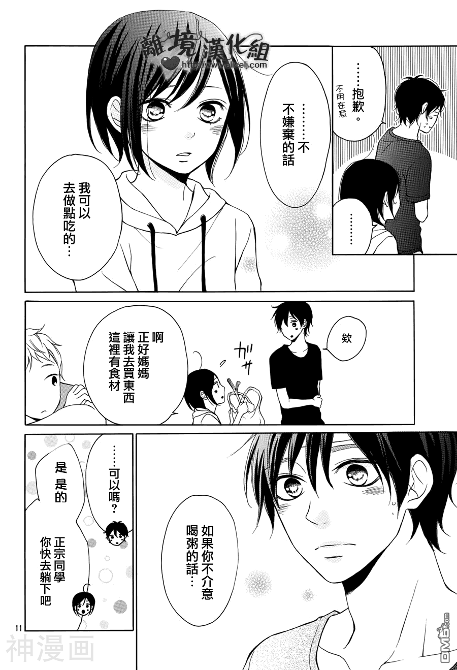你是个很可爱的女孩子韩漫全集-第6话无删减无遮挡章节图片 