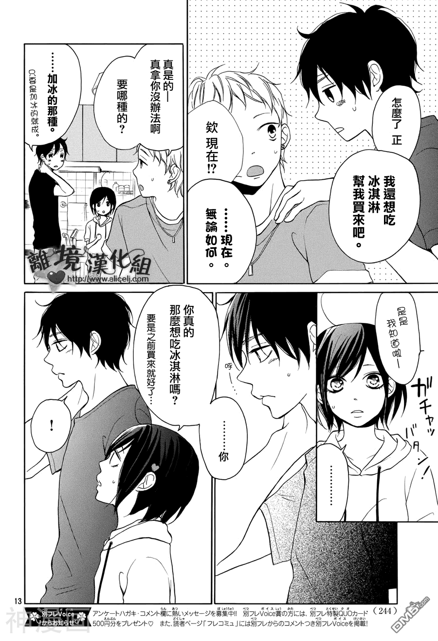 你是个很可爱的女孩子韩漫全集-第6话无删减无遮挡章节图片 