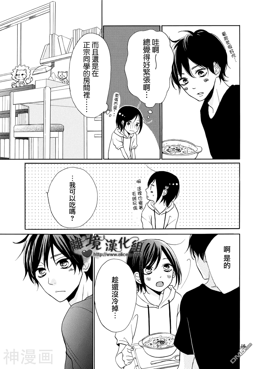 你是个很可爱的女孩子韩漫全集-第6话无删减无遮挡章节图片 