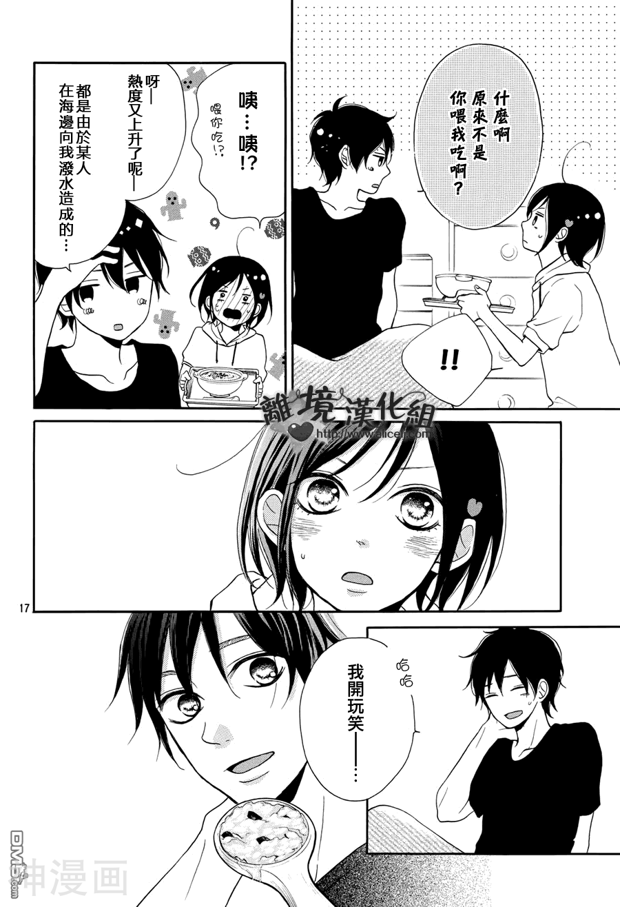 你是个很可爱的女孩子韩漫全集-第6话无删减无遮挡章节图片 