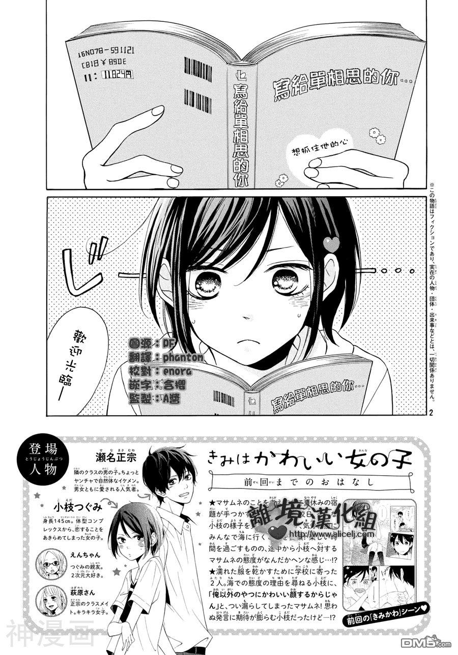 你是个很可爱的女孩子韩漫全集-第6话无删减无遮挡章节图片 
