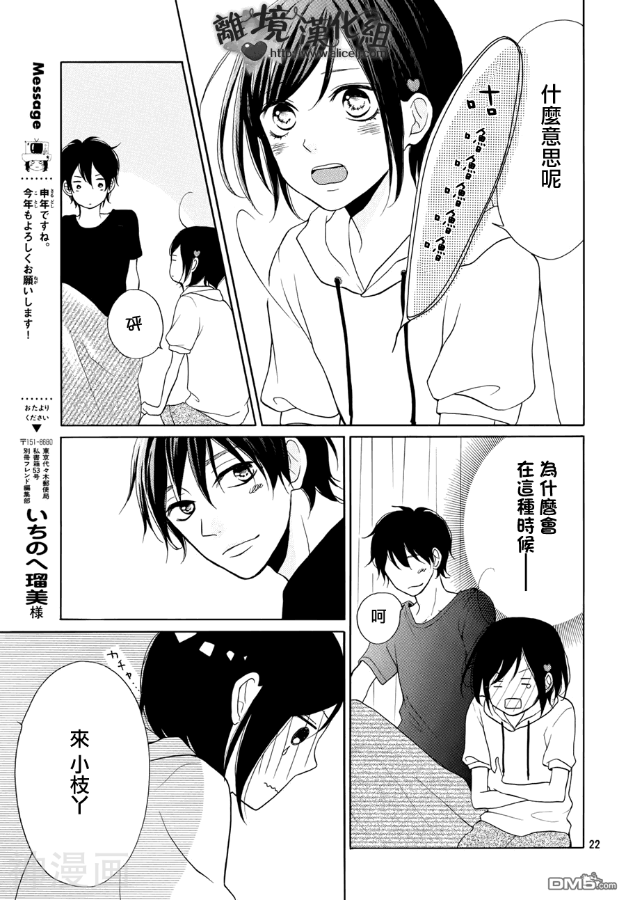 你是个很可爱的女孩子韩漫全集-第6话无删减无遮挡章节图片 