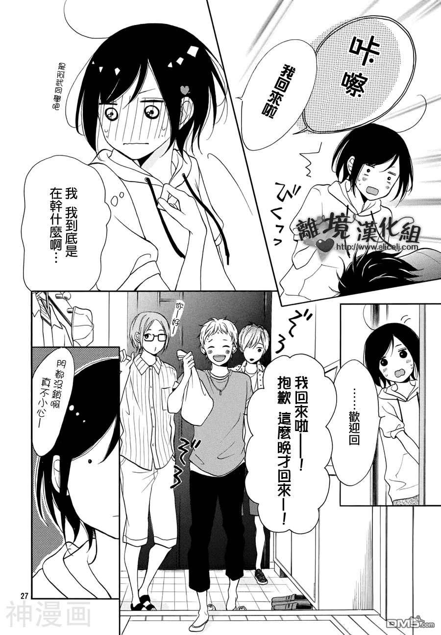 你是个很可爱的女孩子韩漫全集-第6话无删减无遮挡章节图片 