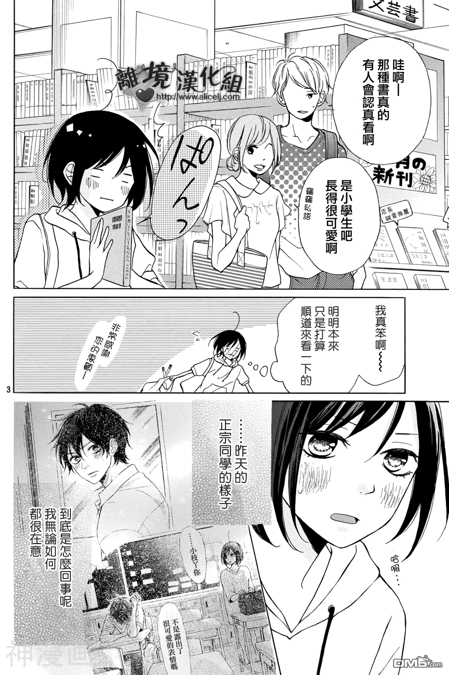 你是个很可爱的女孩子韩漫全集-第6话无删减无遮挡章节图片 