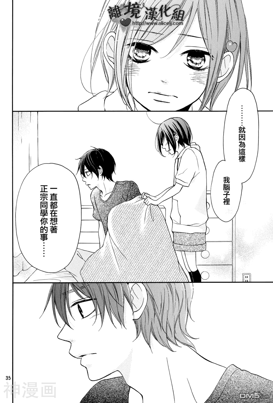 你是个很可爱的女孩子韩漫全集-第6话无删减无遮挡章节图片 
