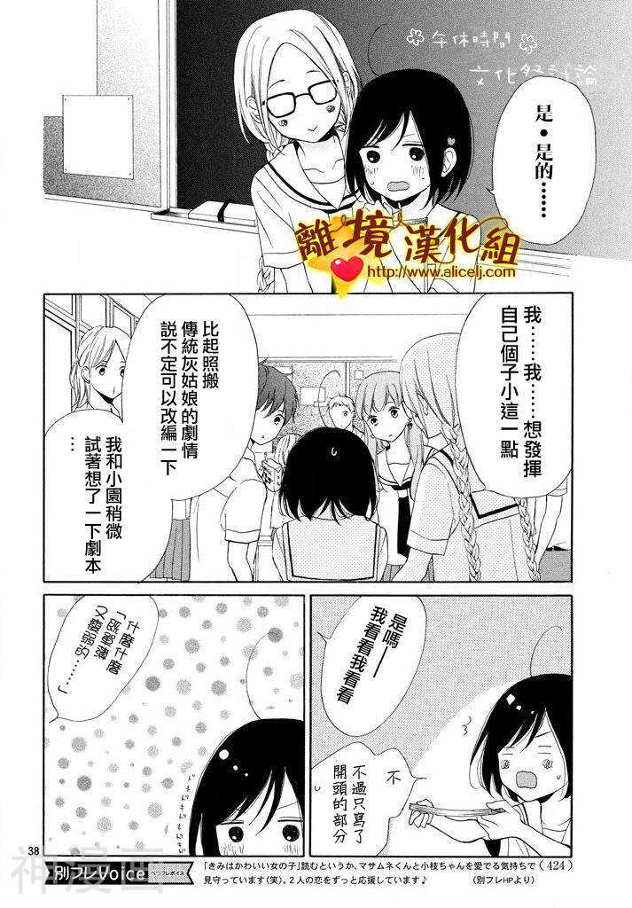 你是个很可爱的女孩子韩漫全集-第7话无删减无遮挡章节图片 