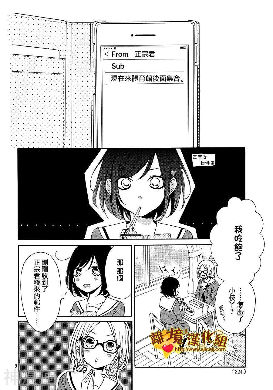 你是个很可爱的女孩子韩漫全集-第9话无删减无遮挡章节图片 
