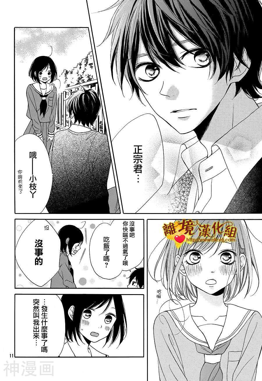 你是个很可爱的女孩子韩漫全集-第9话无删减无遮挡章节图片 