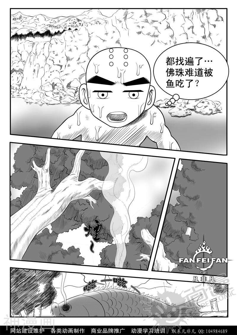 南无小和尚韩漫全集-002异变无删减无遮挡章节图片 