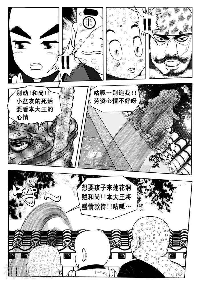 南无小和尚韩漫全集-006银蟾无删减无遮挡章节图片 