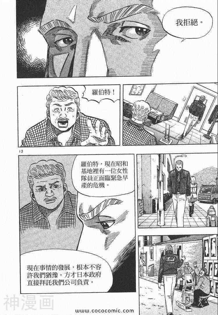 南极上班族韩漫全集-第03卷无删减无遮挡章节图片 