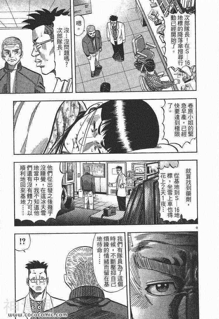 南极上班族韩漫全集-第03卷无删减无遮挡章节图片 