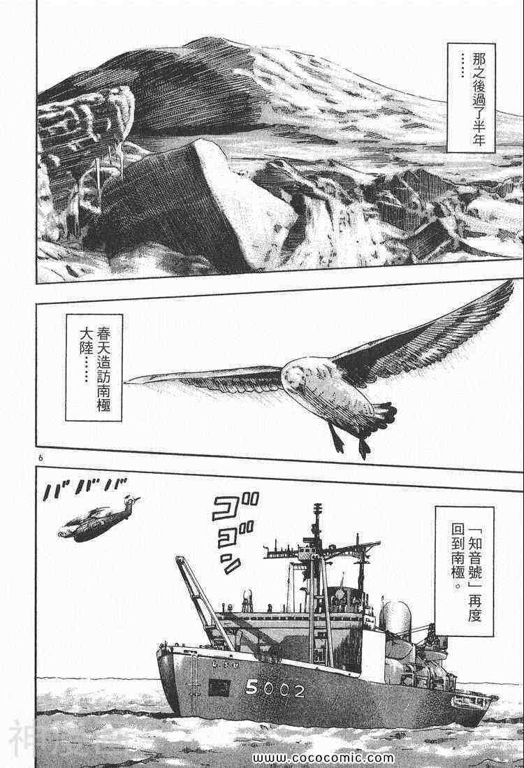南极上班族韩漫全集-第03卷无删减无遮挡章节图片 