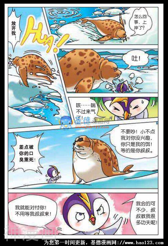 南极之星韩漫全集-企鹅也不是好惹的无删减无遮挡章节图片 