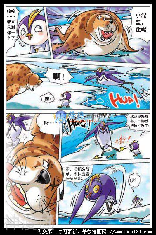 南极之星韩漫全集-企鹅也不是好惹的无删减无遮挡章节图片 
