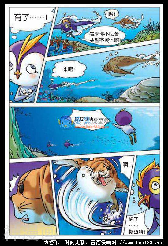 南极之星韩漫全集-企鹅也不是好惹的无删减无遮挡章节图片 