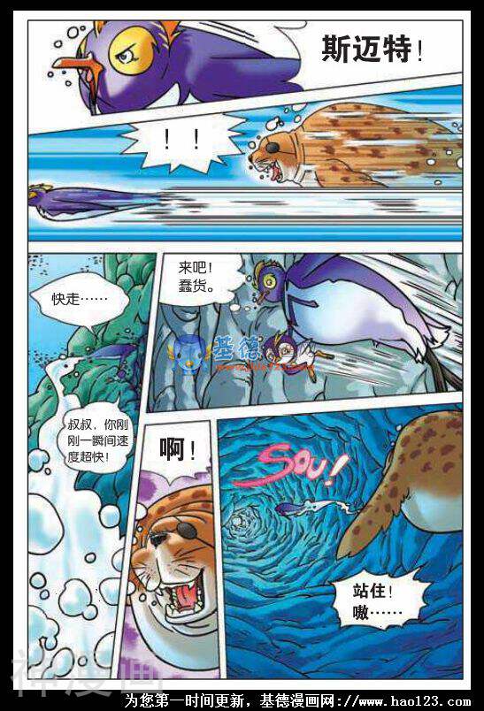 南极之星韩漫全集-企鹅也不是好惹的无删减无遮挡章节图片 