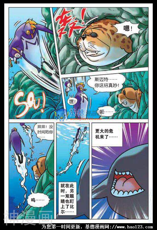 南极之星韩漫全集-企鹅也不是好惹的无删减无遮挡章节图片 