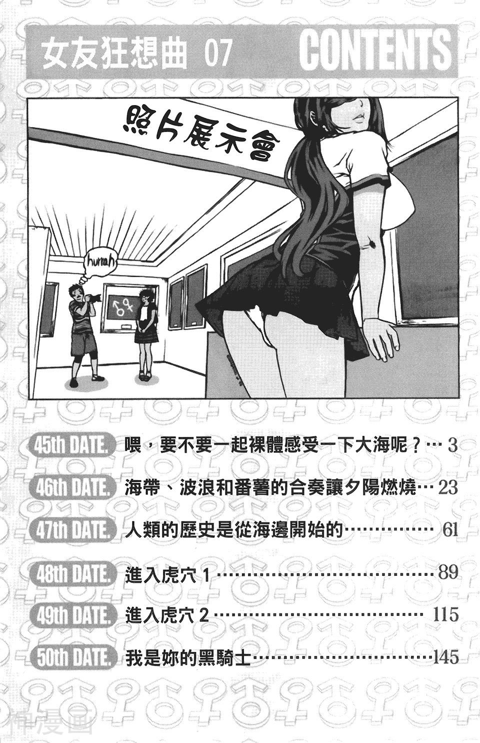 女友狂想曲－单行本-第07卷全彩韩漫标签