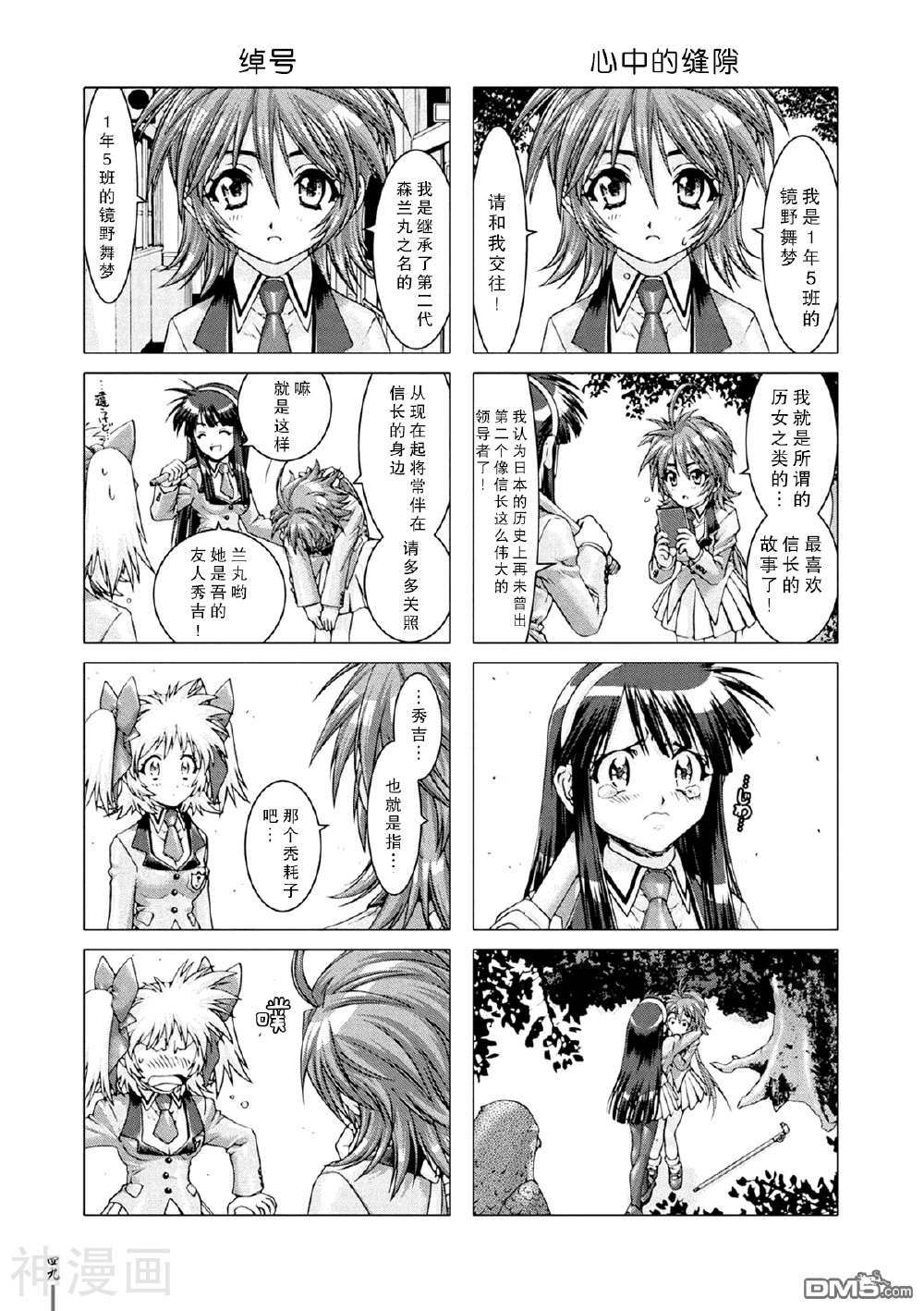 女子高中生信长酱韩漫全集-第04话无删减无遮挡章节图片 