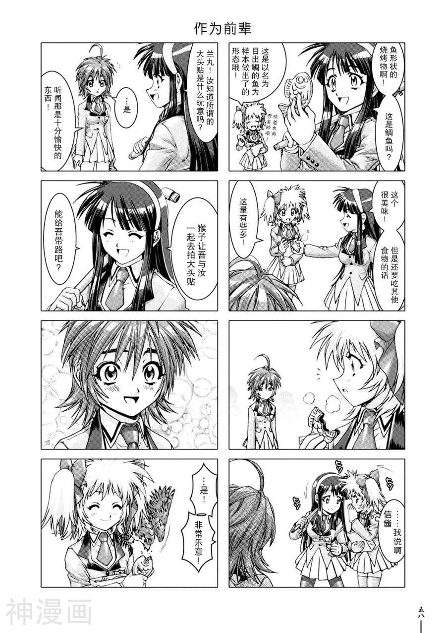 女子高生信长酱韩漫全集-第4话无删减无遮挡章节图片 