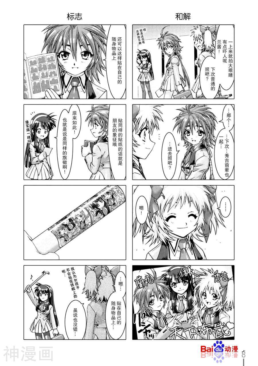 女子高生信长酱韩漫全集-第4话无删减无遮挡章节图片 