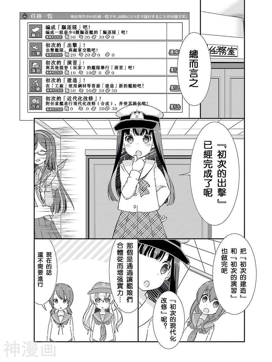 女提督日记韩漫全集-第04-05话无删减无遮挡章节图片 