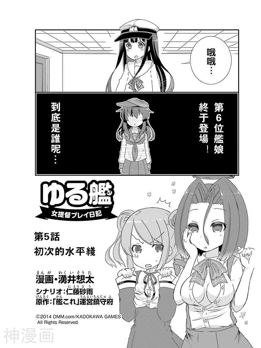 女提督日记韩漫全集-第04-05话无删减无遮挡章节图片 