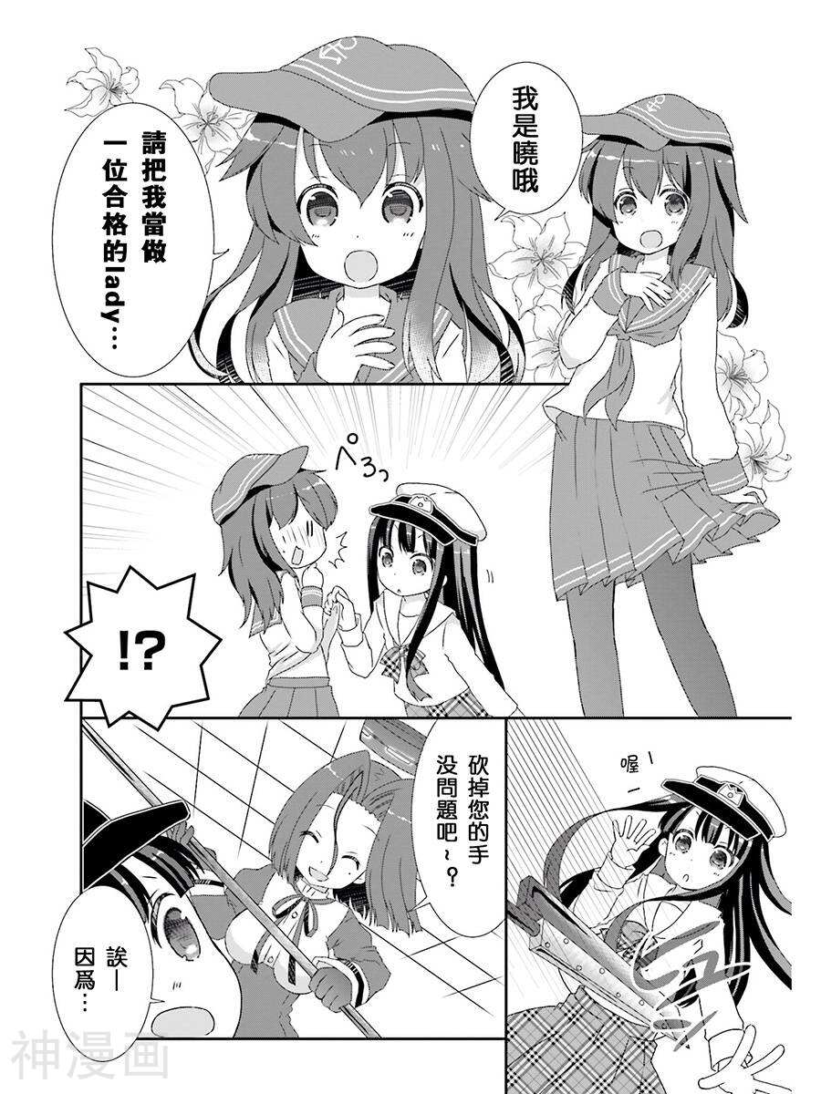 女提督日记韩漫全集-第04-05话无删减无遮挡章节图片 
