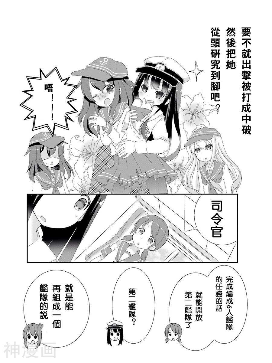 女提督日记韩漫全集-第04-05话无删减无遮挡章节图片 