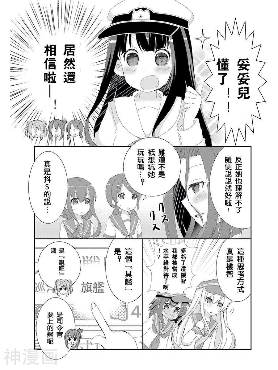 女提督日记韩漫全集-第04-05话无删减无遮挡章节图片 