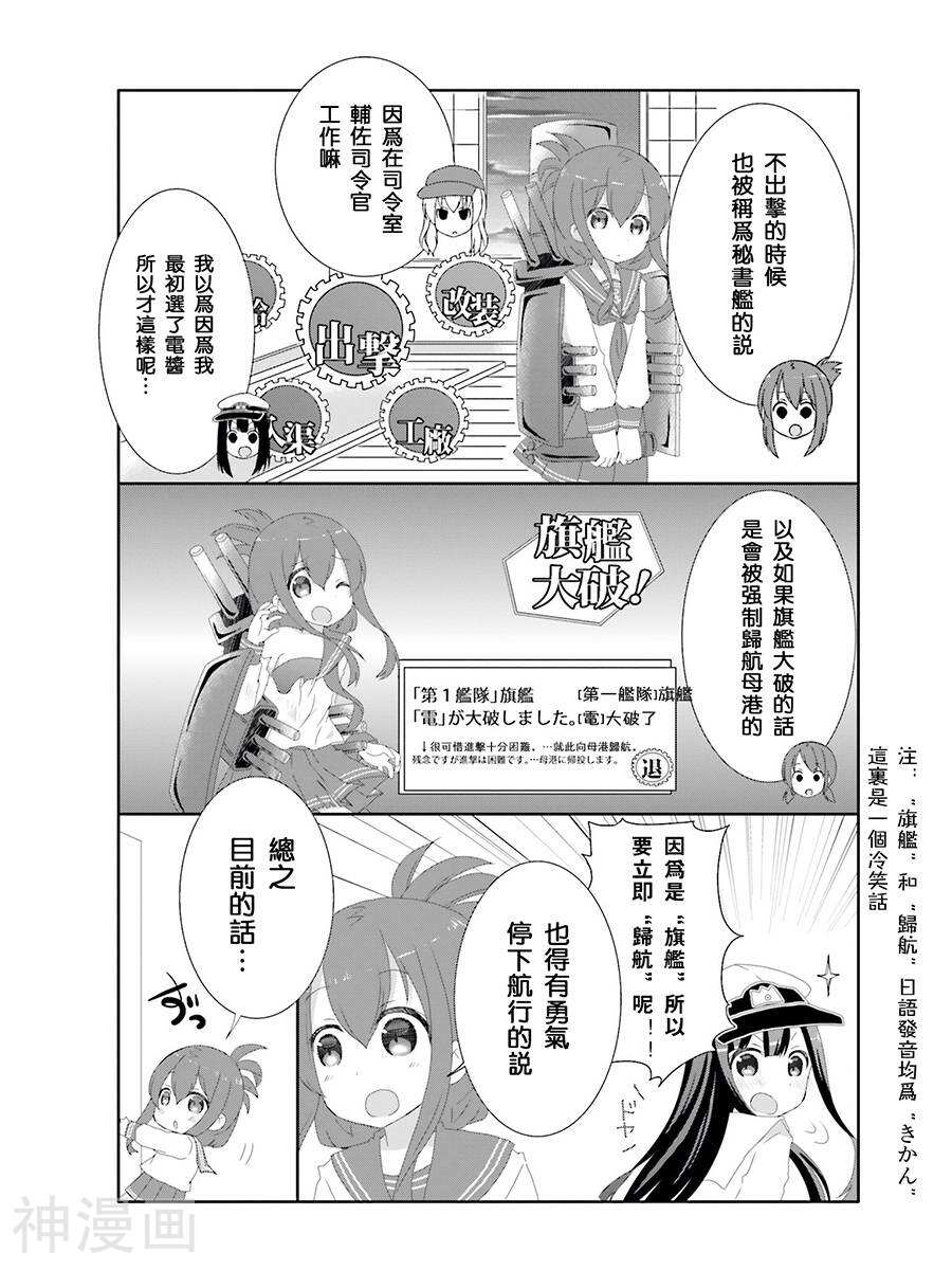 女提督日记韩漫全集-第04-05话无删减无遮挡章节图片 