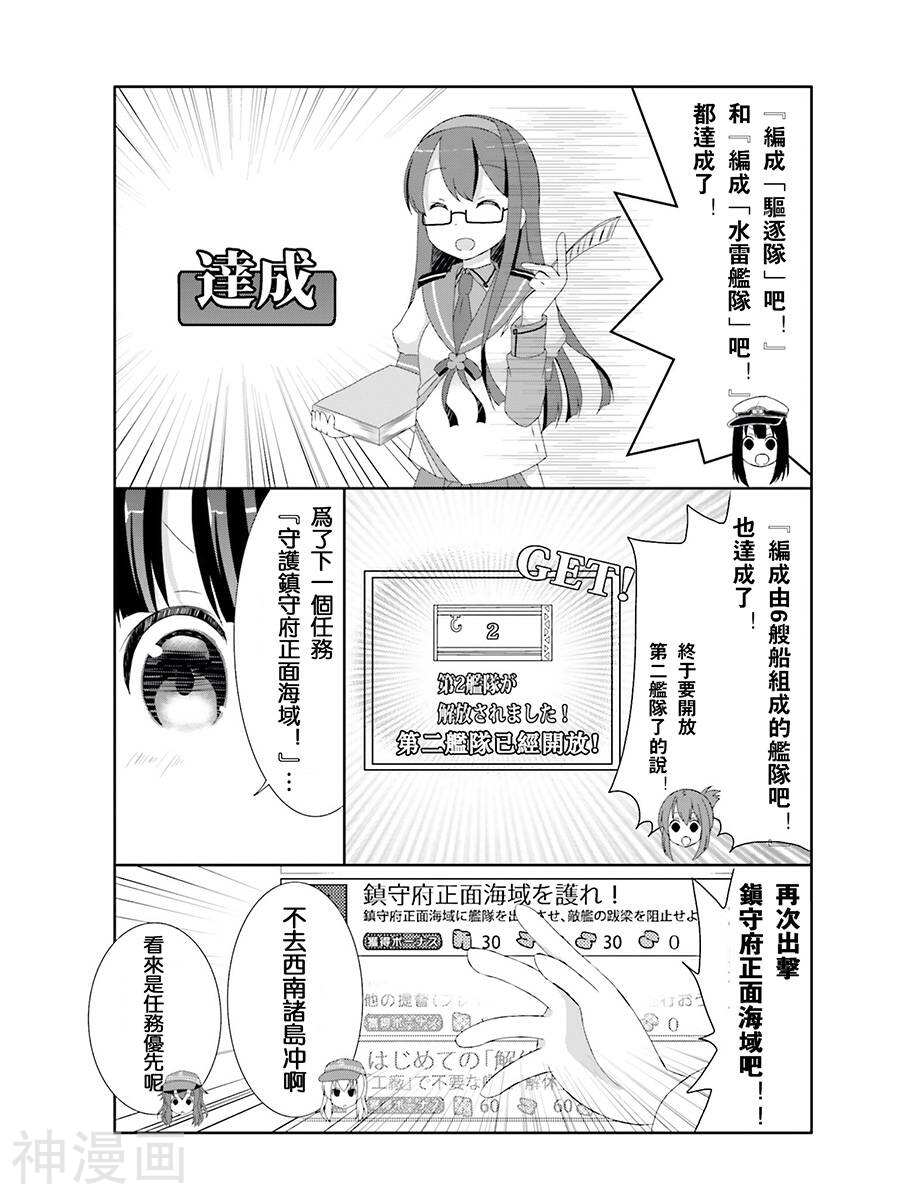 女提督日记韩漫全集-第04-05话无删减无遮挡章节图片 