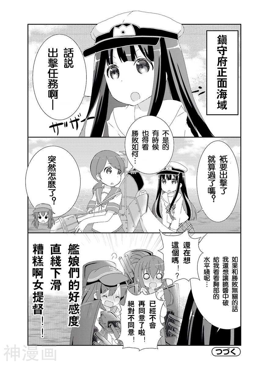 女提督日记韩漫全集-第04-05话无删减无遮挡章节图片 