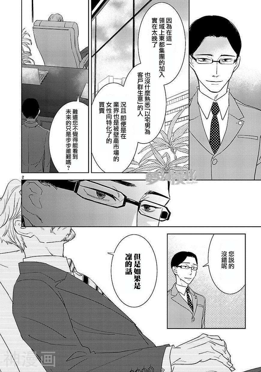 女装动漫店韩漫全集-第03话无删减无遮挡章节图片 