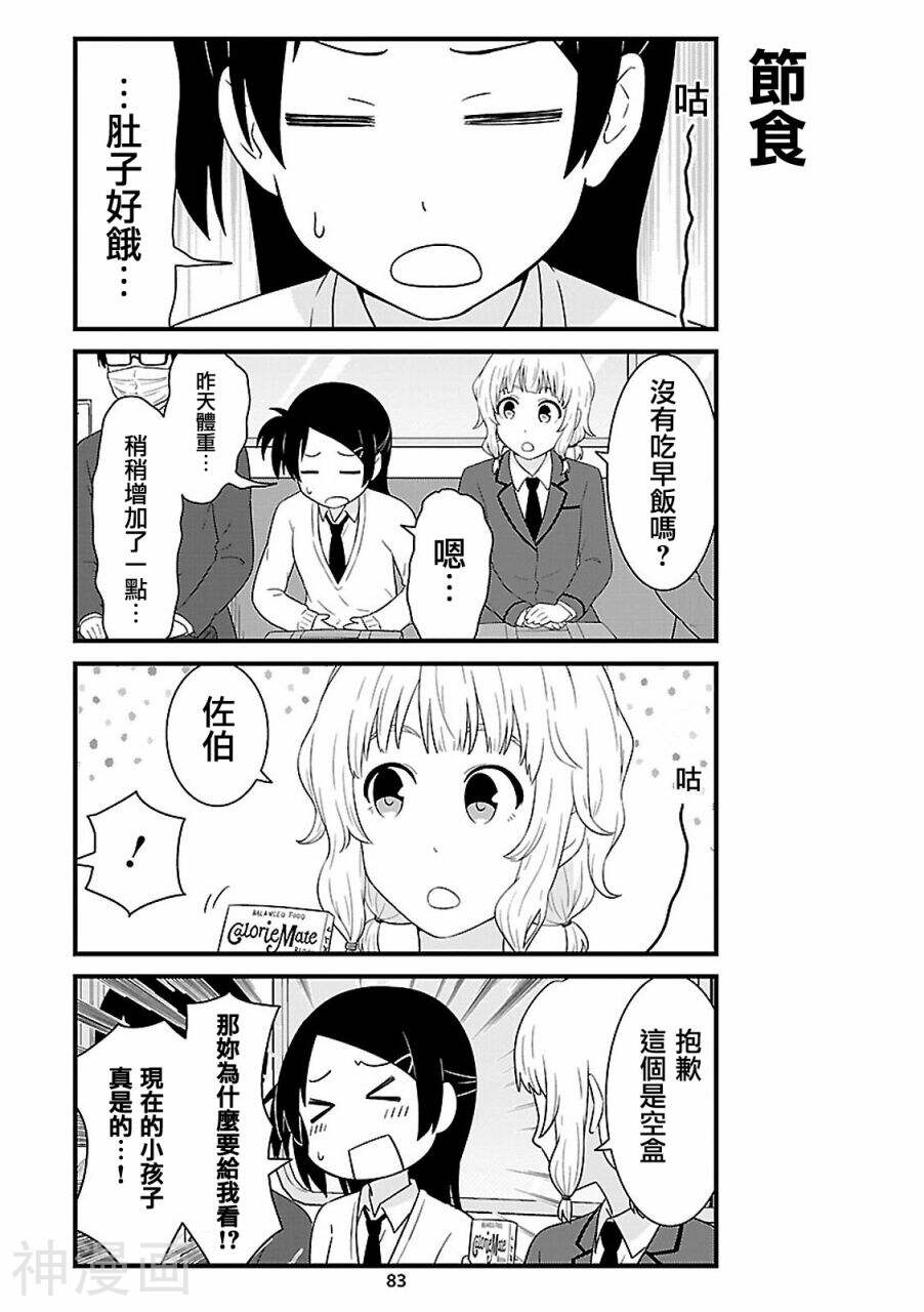 女高中生电车闲聊。韩漫全集-第60话无删减无遮挡章节图片 